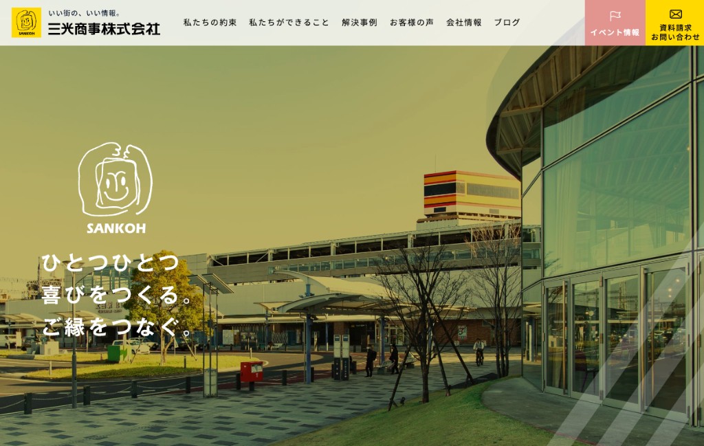 三光商事株式会社