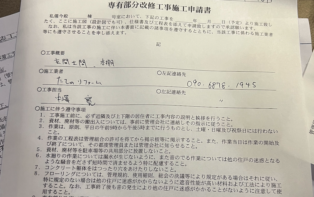 契約・日程の調整