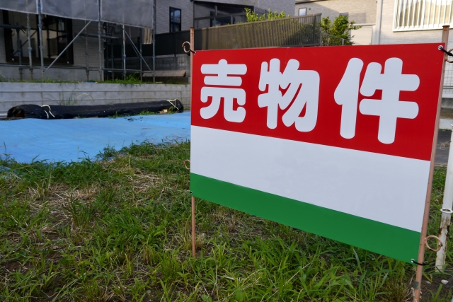 売却・活用のご相談
